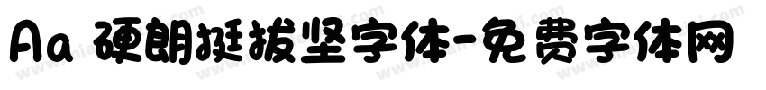 Aa 硬朗挺拔坚字体字体转换